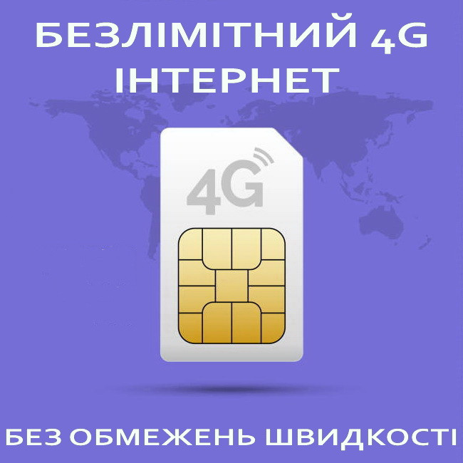4G БЕЗЛІМІТ 330 без обмежень швидкості (Інтернет), фото 1