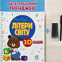 Многоразовые прописи с 3D канавкой с магическими чернилами 22 страницы Буквы мира Английский язык Немецкая