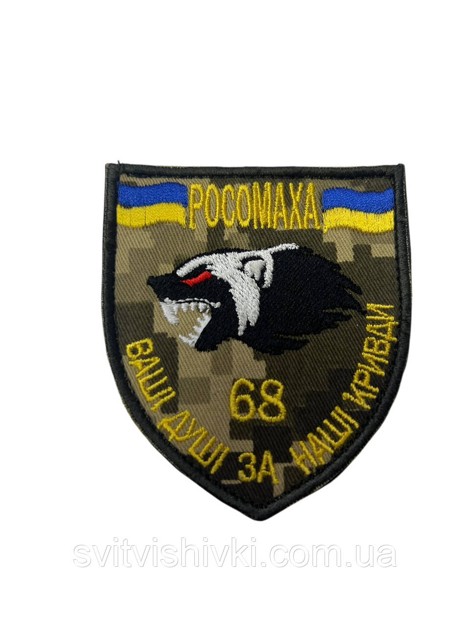 Шеврон 68-ма ОЄБр  "68-ма окрема єгерська бригада" Росомаха