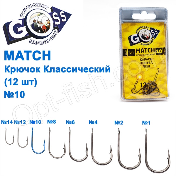 Гачок Goss Match Класичний (12 шт.) 9008 BN No 10