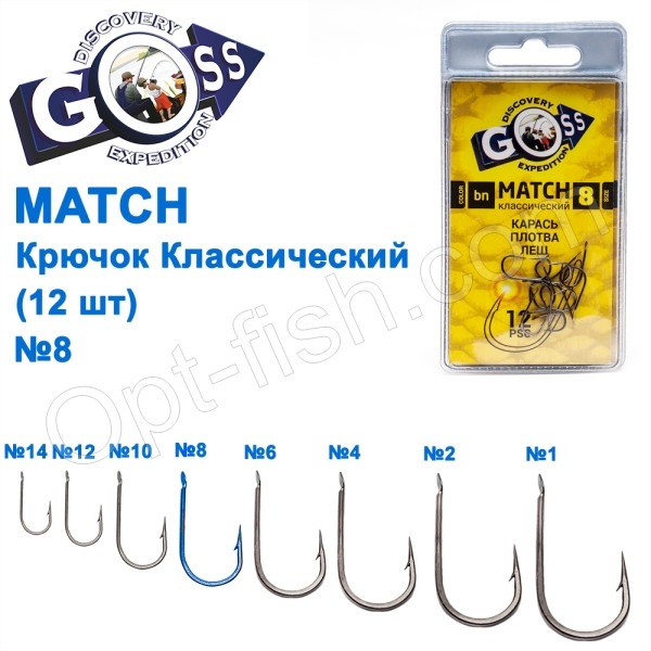 Гачок Goss Match Класичний (12 шт.) 9008 BN No 8, фото 1