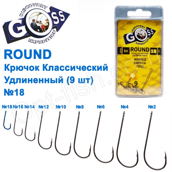 Гачок Goss Round Класичний подовжений (9 шт.) KM012 BN No 18