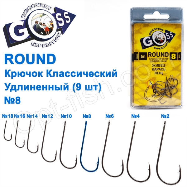 Гачок Goss Round Класичний подовжений (9шт) KM012 BN № 8