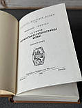 "Історія української літературної мови" Митрополит Іларион (Огієнко), фото 4