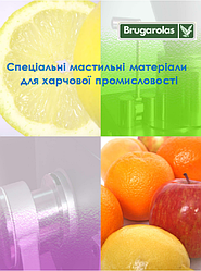 Мастильні матеріали з харчовим допуском Brugarolas