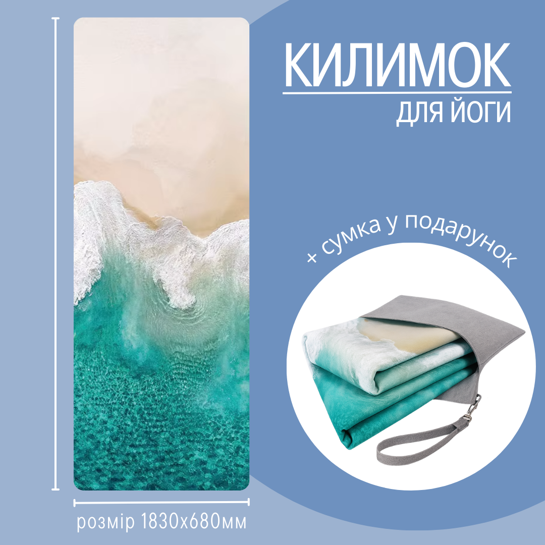 Килимок для йоги та фітнесу, складний м'який килимок з каучуку та замші, спортивний каремат, принт 3D-море