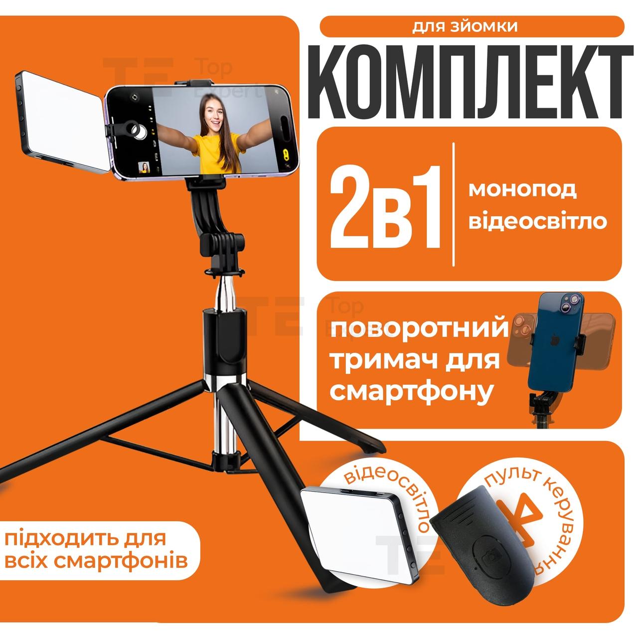 Монопод штатив R1L 170 см блютуз пульт bluetooth кнопка палиця для селфі + портативне накамерне відеосвітло M15