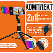 Монопод штатив R1L 170 см блютуз пульт bluetooth палиця для селфі + портативне накамерне відеосвітло RGB M16