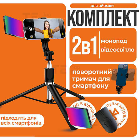 Монопод штатив R1L 170 см блютуз пульт bluetooth палиця для селфі + портативне накамерне відеосвітло RGB M16, фото 1
