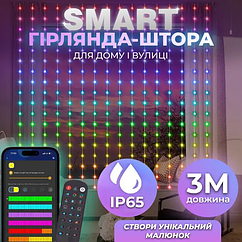 Світлодіодна гірлянда смарт-штора 3х3 метри гірлянда штора новорічна з керуванням зі смартфона Мультиколор