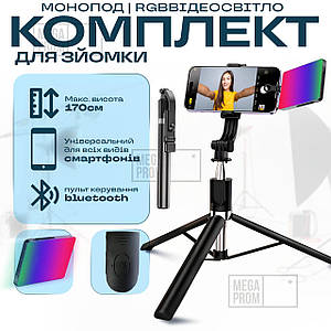 Монопод штатив R1L 170 см блютуз пульт bluetooth палиця для селфі + портативне накамерне відеосвітло RGB M16