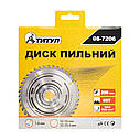 Диск пильний для дерева з твердосплавними напайками 200*32*60Т, адаптер 32-30, 32-25,4 ТИТУЛ 08-7206, фото 2