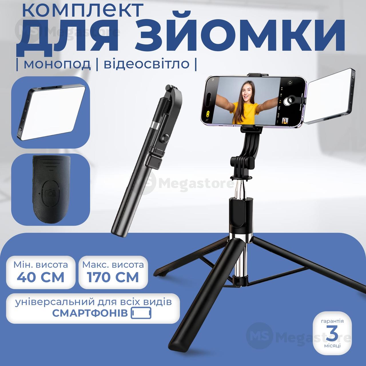 Монопод штатив R1L 170 см блютуз пульт bluetooth кнопка палиця для селфі + портативне накамерне відеосвітло M15