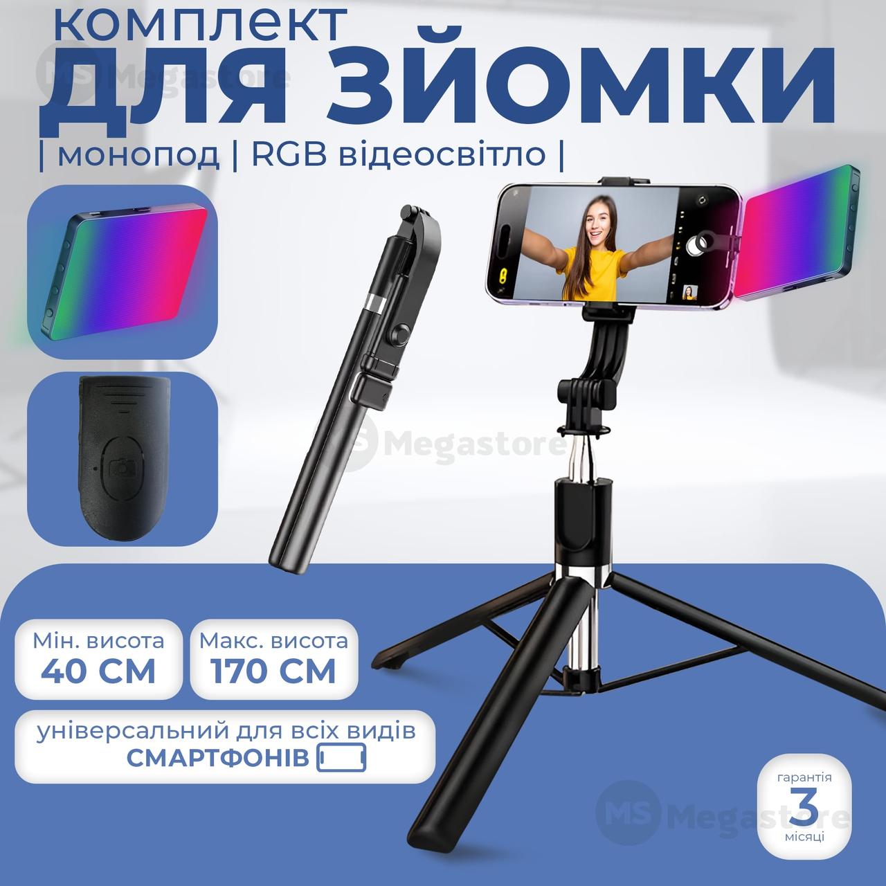 Монопод штатив R1L 170 см блютуз пульт bluetooth палиця для селфі + портативне накамерне відеосвітло RGB M16