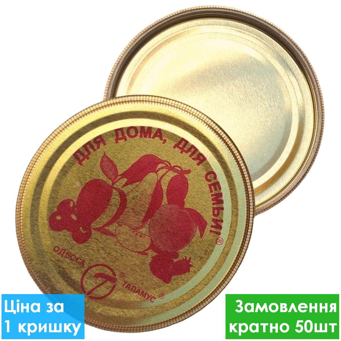 Кришка закаточна Таламус 50шт/уп