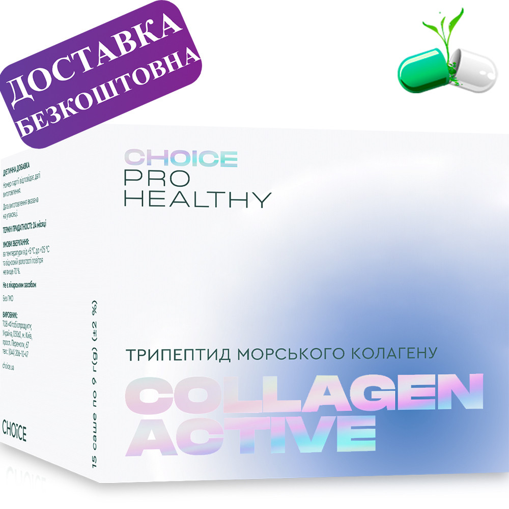 Морський колаген COLLAGEN ACTIVE PRO HEALTHY by CHOICE для суглобів, для шкіри 135 г, фото 1