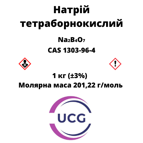Натрій тетраборнокислий (Бура) Sodium tetraborate 1 кг