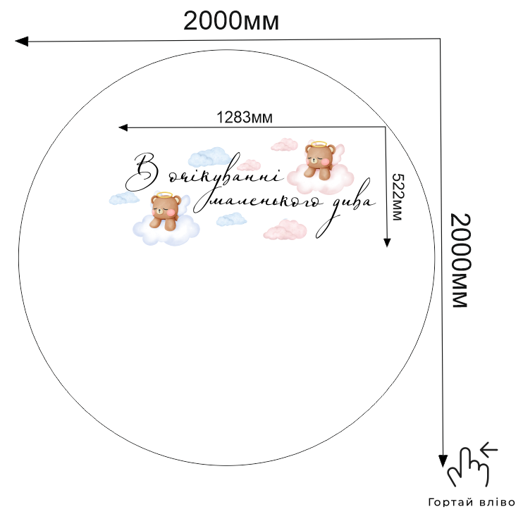 Напис та наліпки на банер 2м - В очікуванні маленького дива
