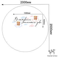 Напис та наліпки на банер 2м - В очікуванні маленького дива