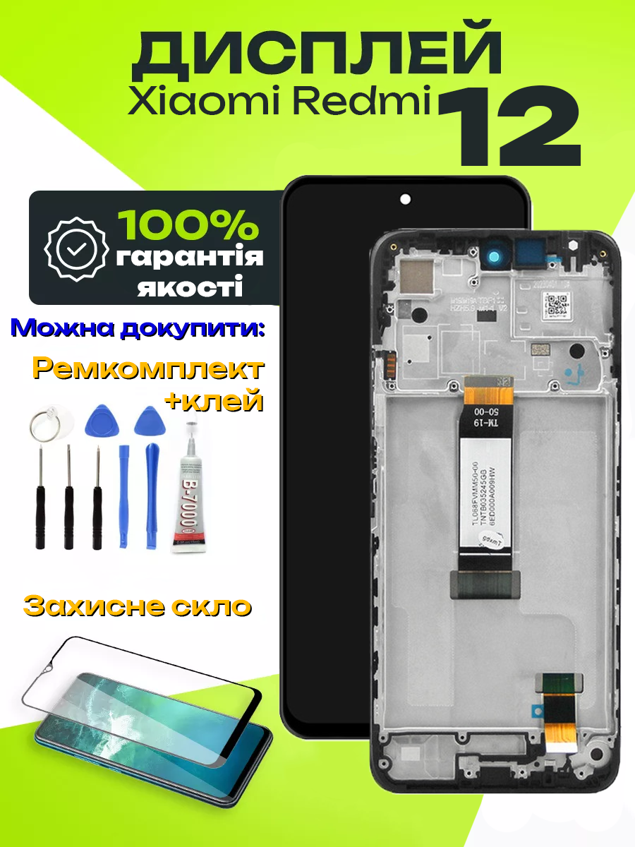 Дисплей Xiaomi Redmi 12 (в рамці) оригінальної якості, екран оригінал на Ксіомі Редмі 12 - фото 1 - id-p2620207495