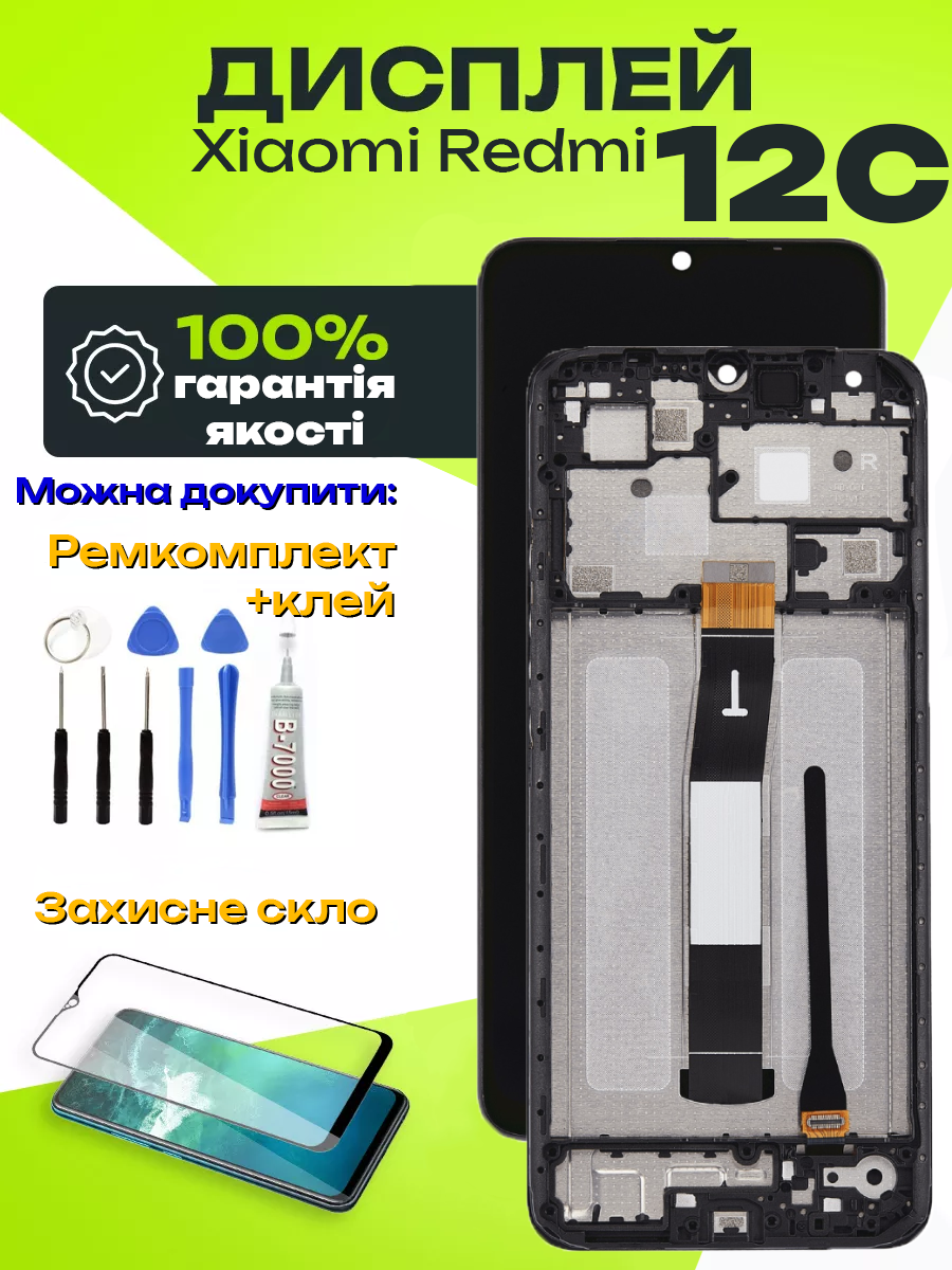 Дисплей Xiaomi Redmi 12C (5600010C3T00) (в рамці) оригінальної якості, екран оригінал на Ксіомі Редмі 12С - фото 1 - id-p2620214105