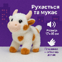 М’яка інтерактивна корівка для дітей 17×15 см — ходить і мукає, арт. C23907, фото 3