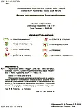 7 клас. НУШ. Українська мова. Підручник 2024 (Авраменко), Грамота, фото 2