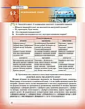 7 клас. НУШ. Українська мова. Підручник 2024 (Авраменко), Грамота, фото 4