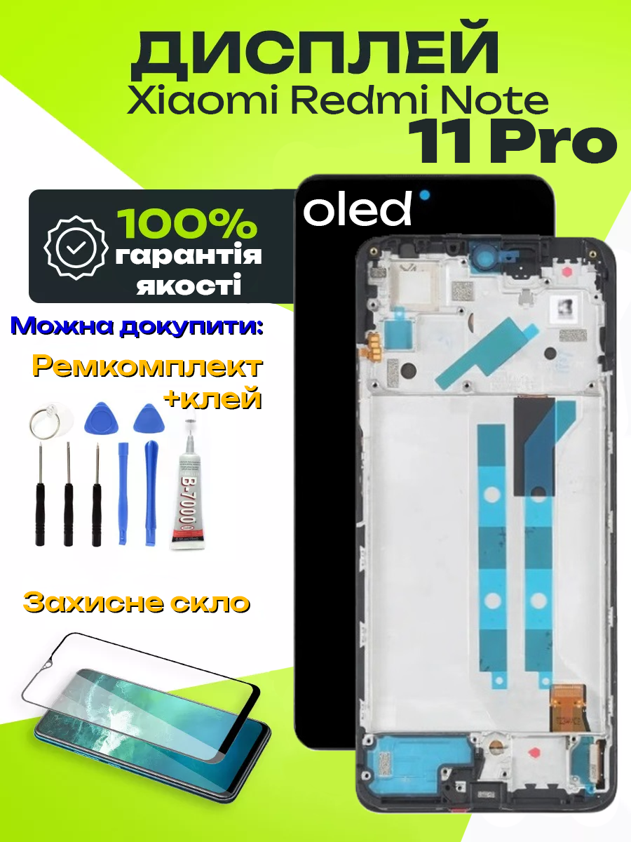 Дисплей Xiaomi Redmi Note 11 Pro (в рамці) оригінальної якості, екран оригінал на Ксіомі Редмі Ноут 11 Про - фото 1 - id-p2620239854
