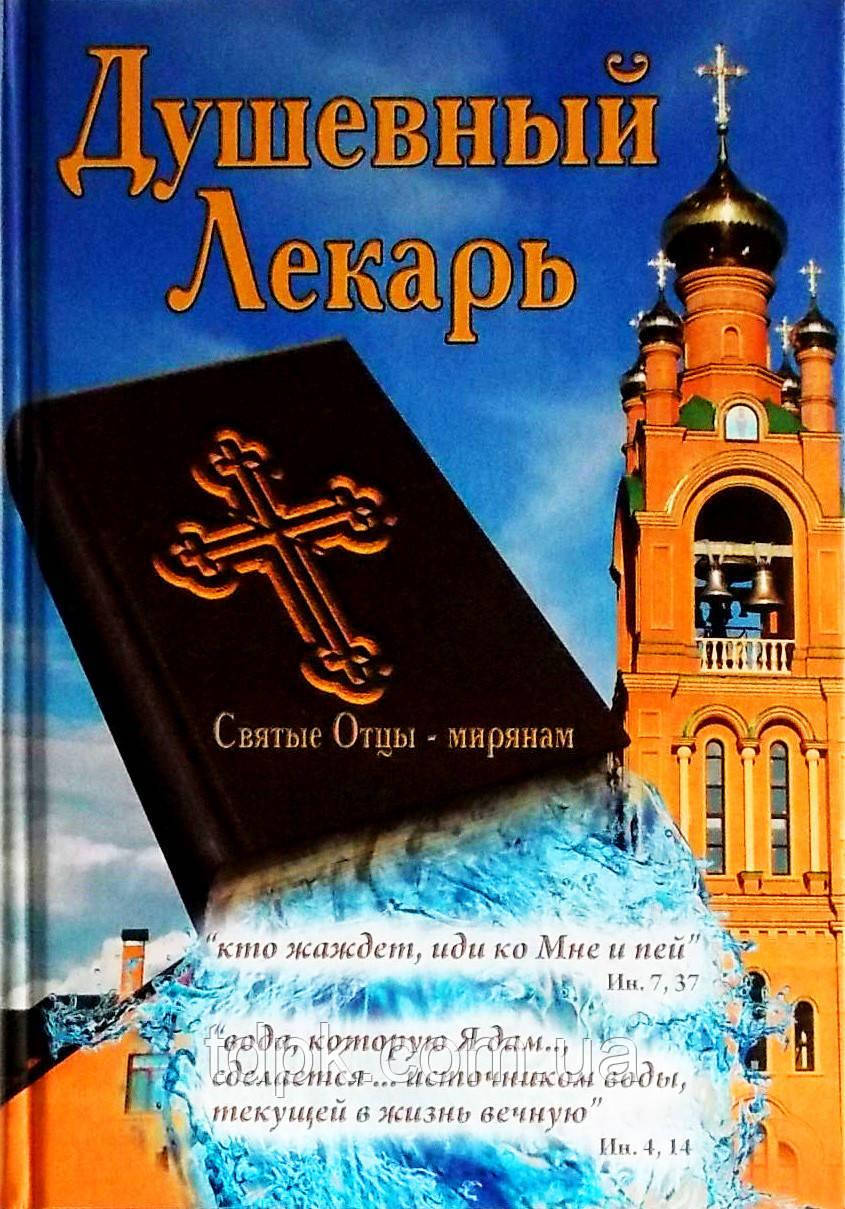 Душевний лікар, фото 1