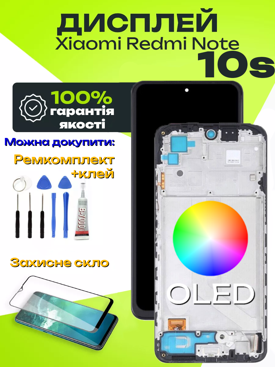Дисплей Xiaomi Redmi Note 10s (OLED) (в рамці) високої якості, екран на Ксіомі Редмі Ноут 10с - фото 1 - id-p2620247613