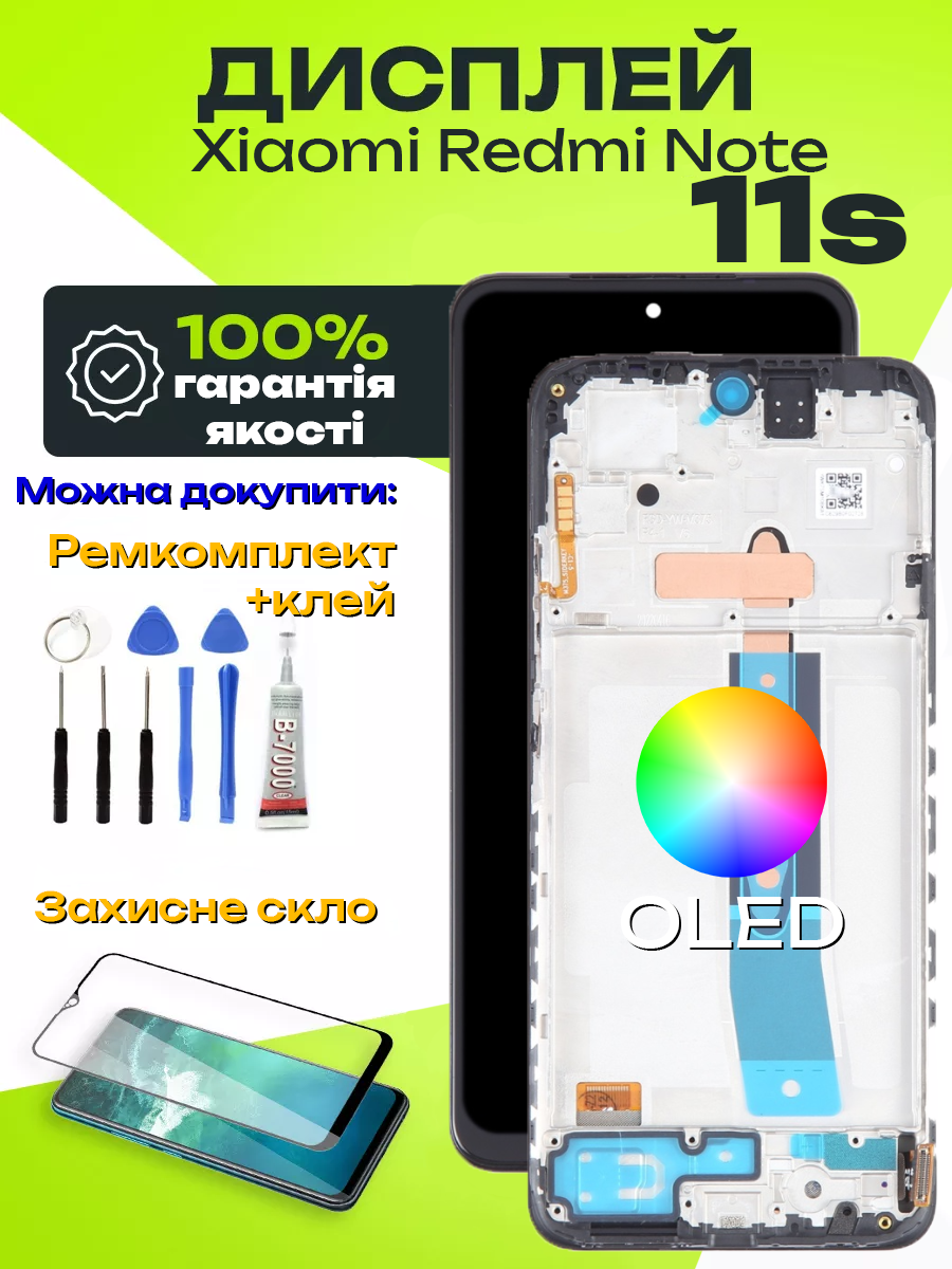 Дисплей Xiaomi Redmi Note 11s (OLED) (в рамці) високої якості, екран на Ксіомі Редмі Ноут 11с - фото 1 - id-p2620252188