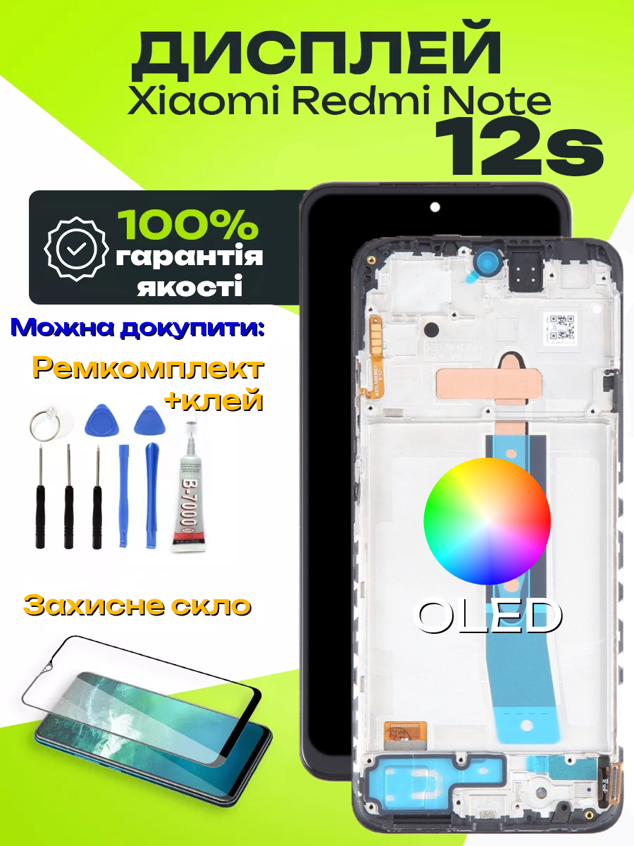 Дисплей Xiaomi Redmi Note 12s (OLED) (в рамці) високої якості, екран на Ксіомі Редмі Ноут 12с - фото 1 - id-p2620252966