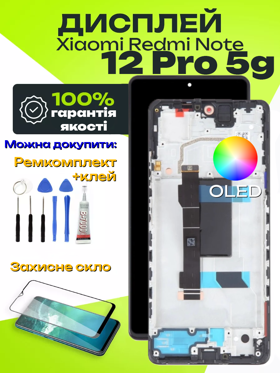 Дисплей Xiaomi Redmi Note 12 Pro 5g (OLED) (в рамці) високої якості, екран на Ксіомі Редмі Ноут 12 Про - фото 1 - id-p2620269697
