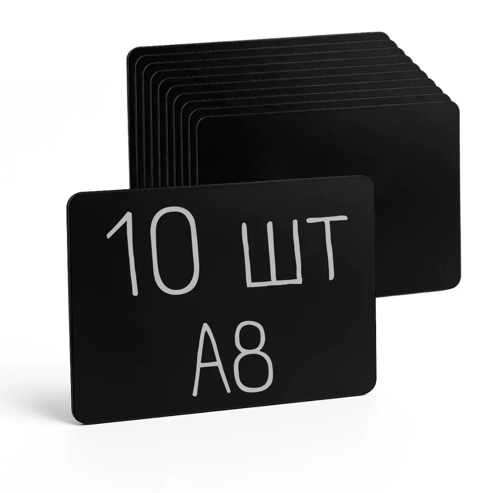 Цінник чорний Табличка А8 74*52 мм (10шт/уп) пластикова для написання крейдяним маркером (1008)