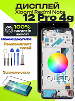 Дисплей Xiaomi Redmi Note 12 Pro 4g (OLED) (в рамці) високої якості, екран на Ксіомі Редмі Ноут 12 Про