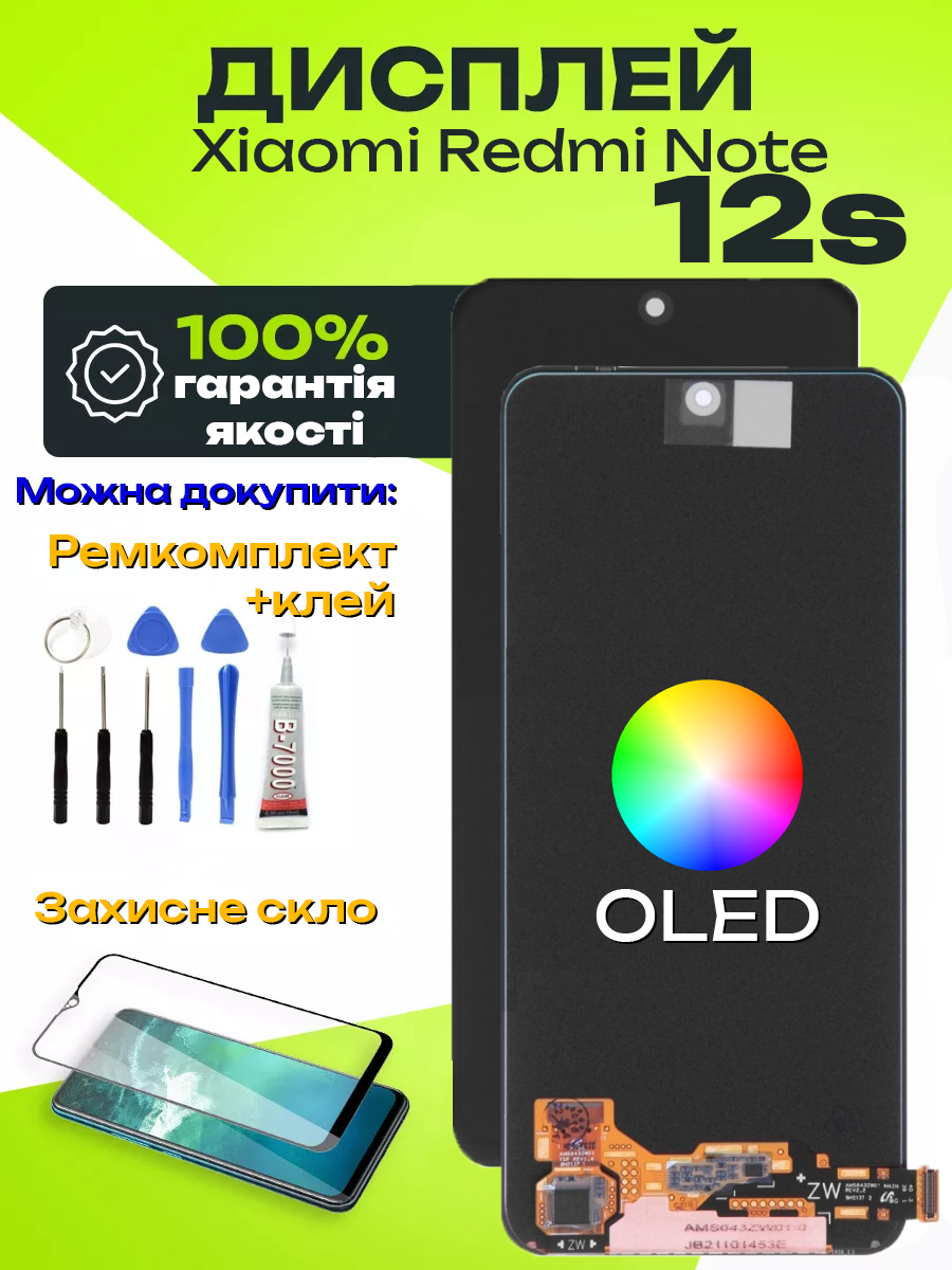 Дисплей Xiaomi Redmi Note 12s (OLED) якості, екран оригінал на Ксіомі Редмі Ноут 12с - фото 1 - id-p2620274632