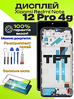 Дисплей Xiaomi Redmi Note 12 Pro 4g (TFT) (в рамці) високої якості, екран на Ксіомі Редмі Ноут 12 Про