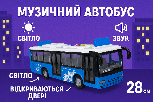 Іграшка Музичний автобус синій 98051A
