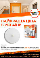 Світлодіодний світильник із датчиком AVT Sensor 36 Вт круглий 5000К 3500Лм IP40 230х44мм