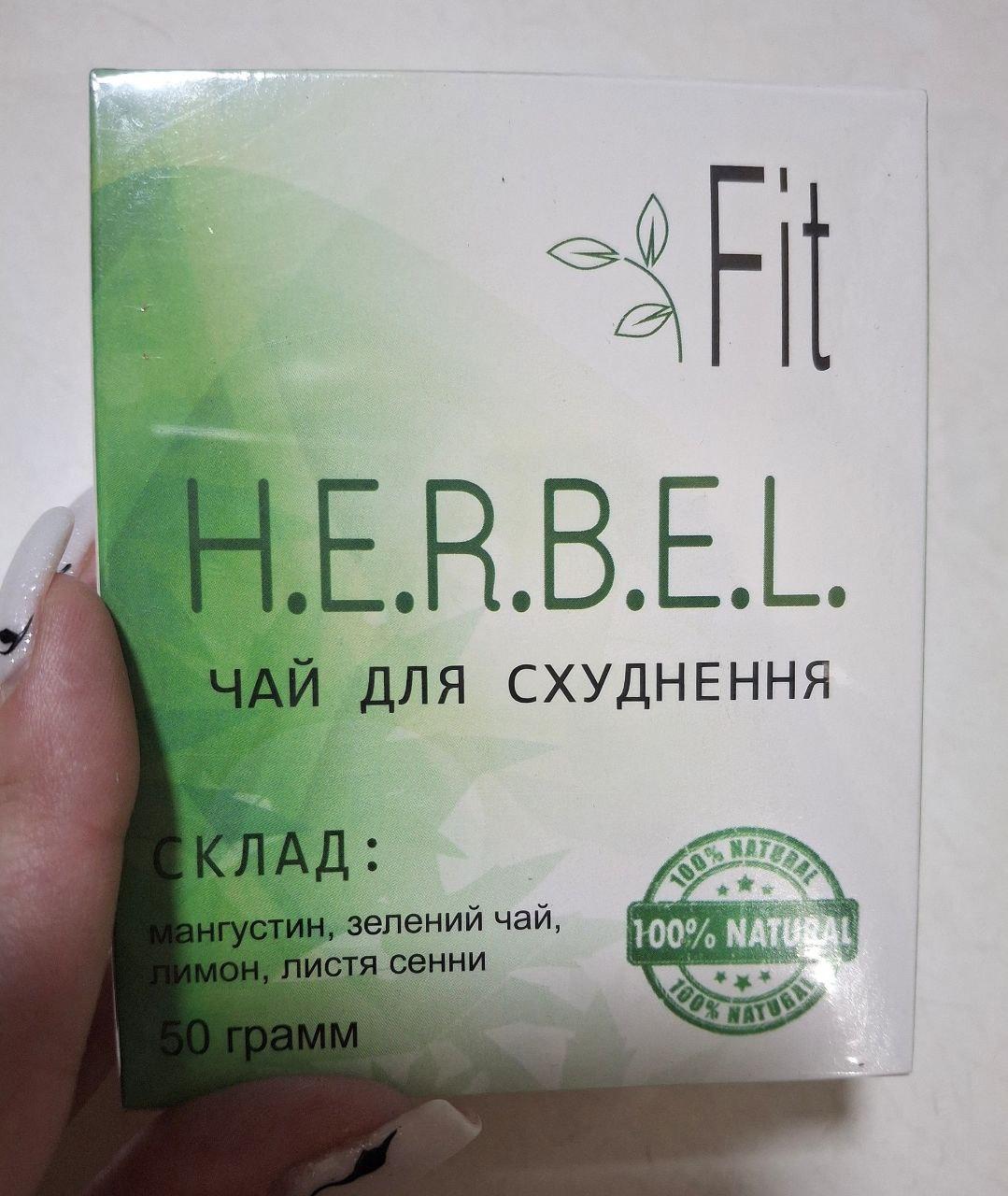 Чай для схуднення Herbel Fit, фітозбір, трав'яний збір для схуднення, фото 1