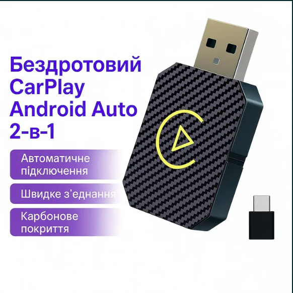 Бездротовий Карплей / АндроидАвто , адаптер в авто CarPlay / Android A