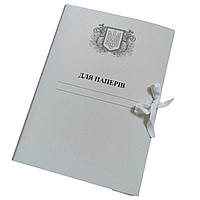 Папка архівна 215х310 мм, з титульною сторінкою "Для Паперів Герб" на зав'язках висота корінець 0,7-2,7 см 50 шт