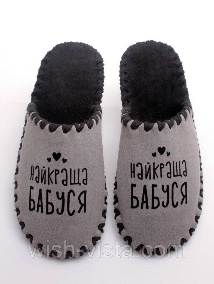 Жіночі домашні капці Family Story Найкраща Бабуся Сіро-чорний 38-39 (n0109-39f-068b)
