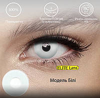 Білі кольорові контактні лінзи - Білий - Контактні крейзі лінзи на Хеллоуїн - Білі контактні лінзи для карих і сірих очей -