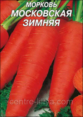 Насіння Морква Московська зимова 15 г./гігант/Урожай