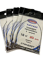 Поводки WEIDA Titanium 2 шт на хижака 20 см / 20 кг, діаметр 0.45 мм