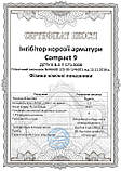 Інгібітор корозії арматури Compact 9 10 л, фото 3
