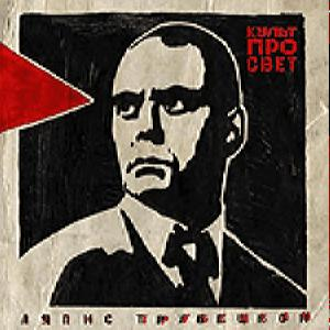 Ляпи Трубецькою — Культпросвіт (CD Audio)