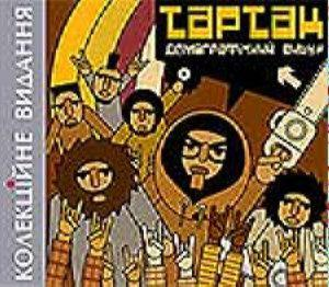 Тартак – Demoграфічний Вибух (CD Audio)